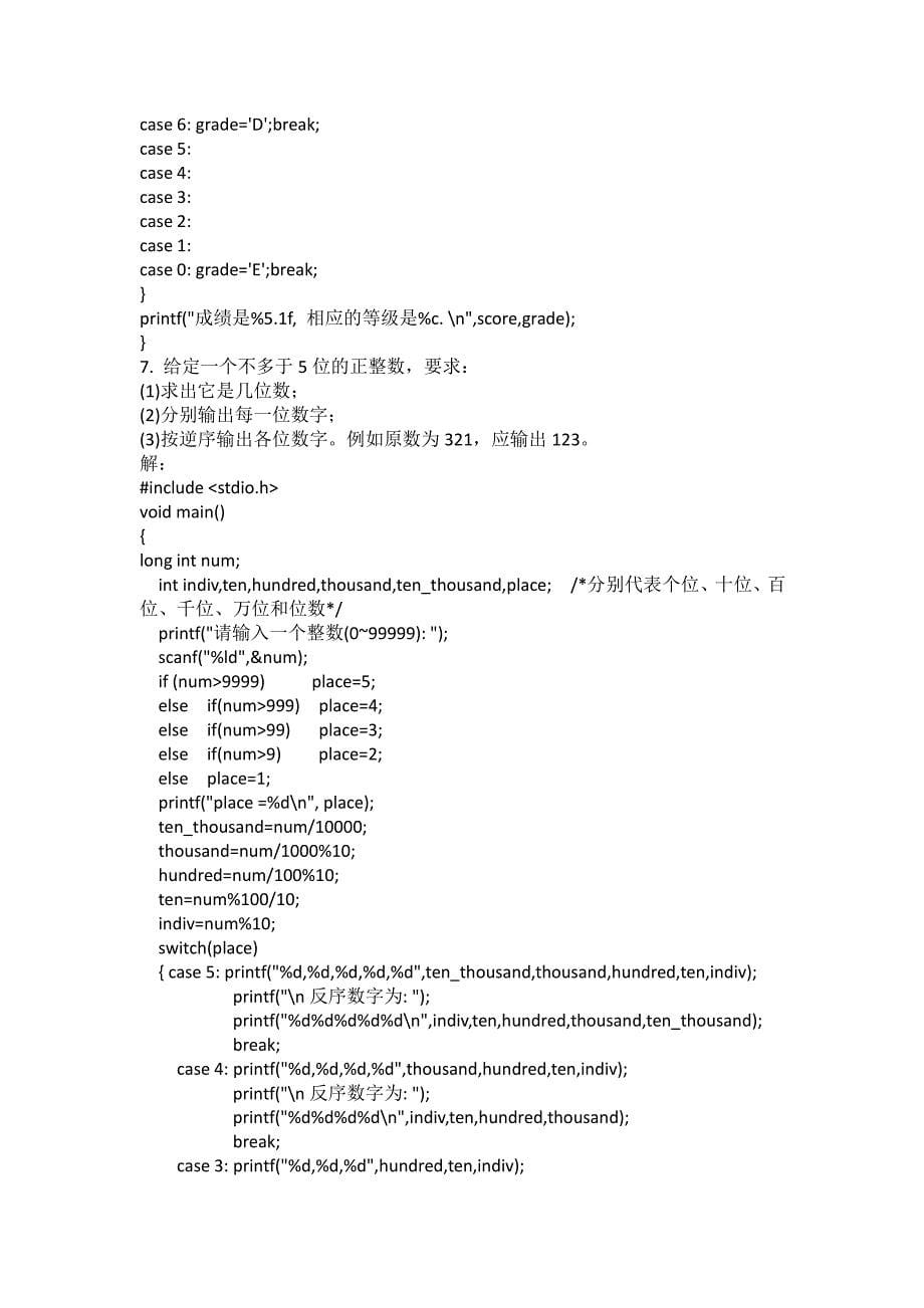 谭浩强  c语言程序设计(第二版)习题答案_第5页