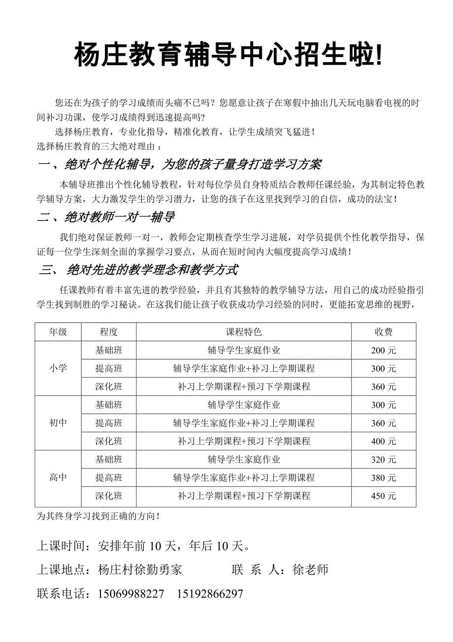 辅导班  宣传单2016寒假_第1页