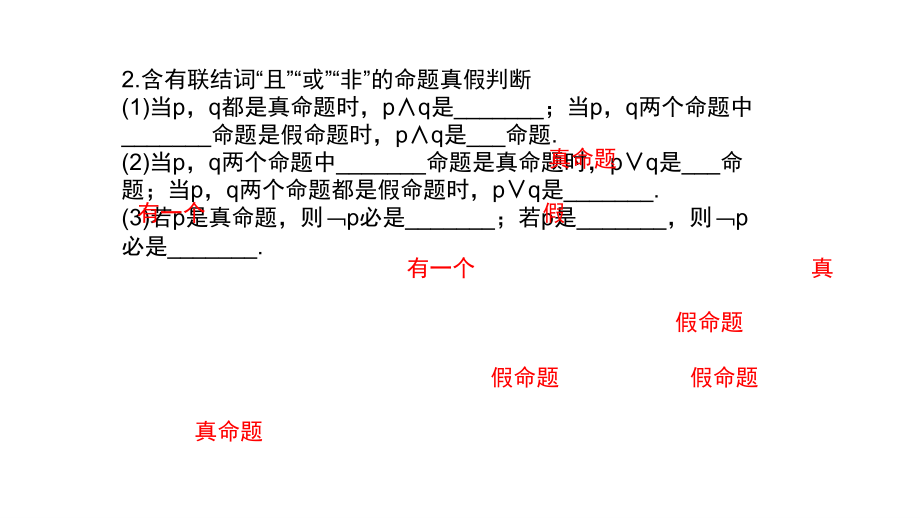 2018年优课系列高中数学人教a版选修2-1 1.3.1 且（and） 课件（51张） _第4页