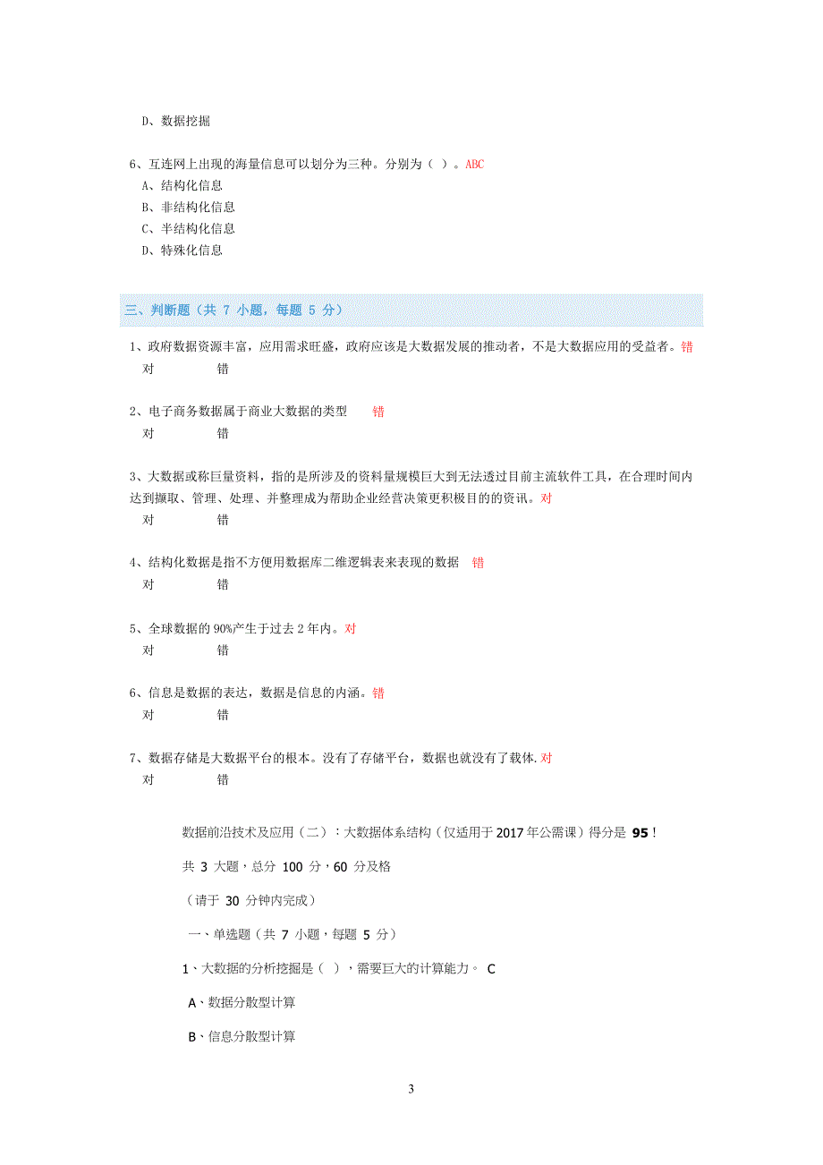 公需科目-大数据前沿技术与应用-考试与答案(全)_第3页