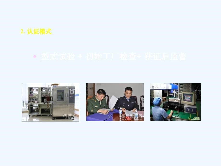 电气电子产品类强制性认证实施规则+音视频设备_第5页