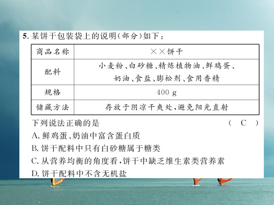 九年级化学下册 第12单元 化学与生活达标测试卷作业课件 （新版）新人教版_第3页