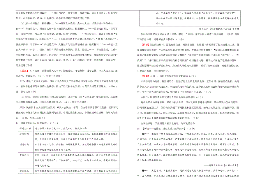 2018届高三某平台3月内部特供卷 历史（三）教师版_第4页