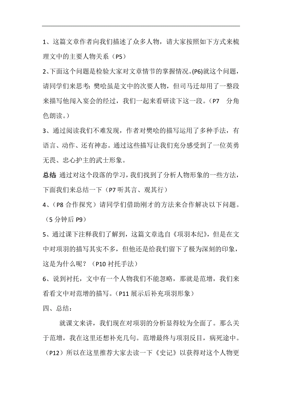 2018-2019学年高一语文新人教版必修一教案：6鸿门宴3_第2页