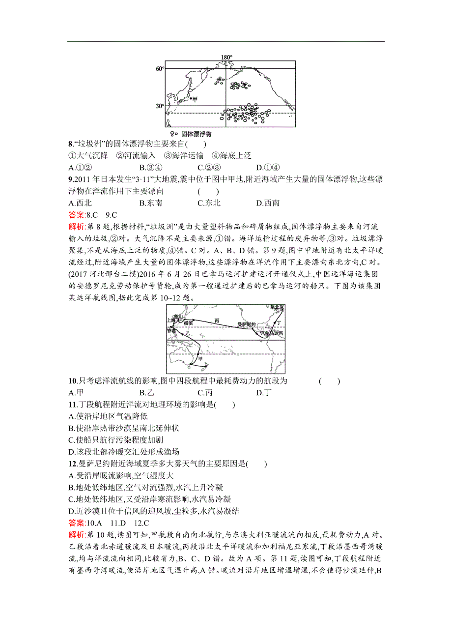 2018届高考地理（人教版福建）一轮复习课时规范练：11 大规模的海水运动_第3页