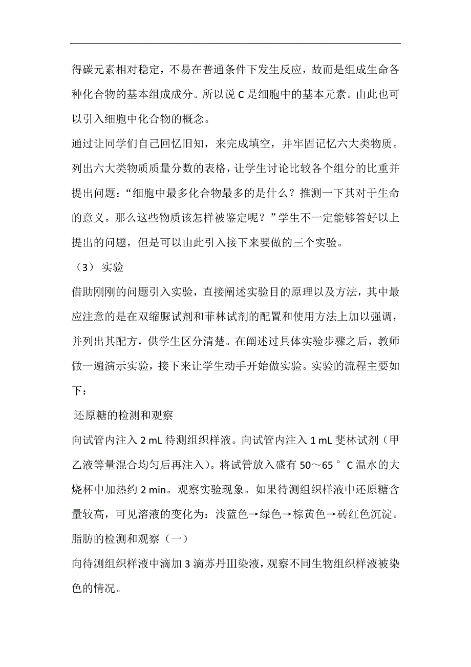 2018-2019学年高一生物新人教版必修一教案：第2章 第1节 细胞中的元素和化合物2_第3页