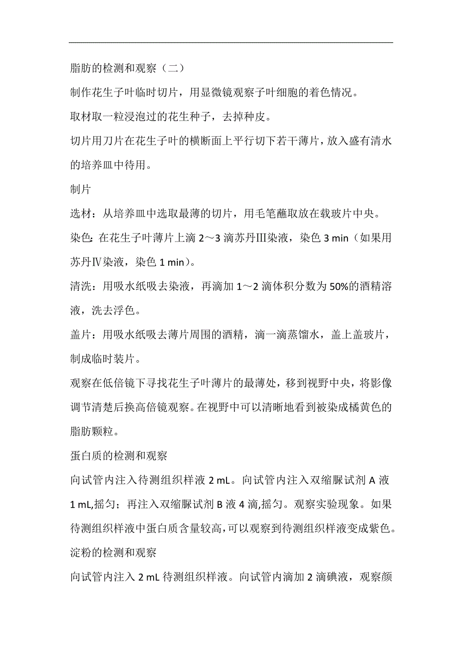 2018-2019学年高一生物新人教版必修一教案：第2章 第1节 细胞中的元素和化合物2_第4页