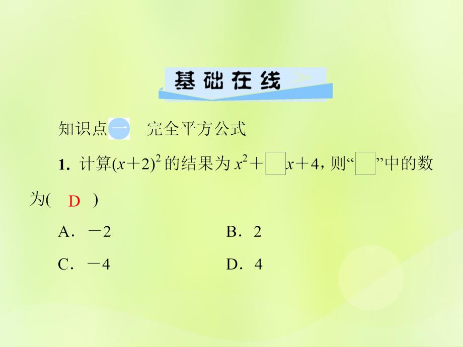 2018年秋季八年级数学上册 第十四章 整式的乘法与因式分解 14.2 乘法公式 14.2.2 完全平方公式导学课件 （新版）新人教版_第3页