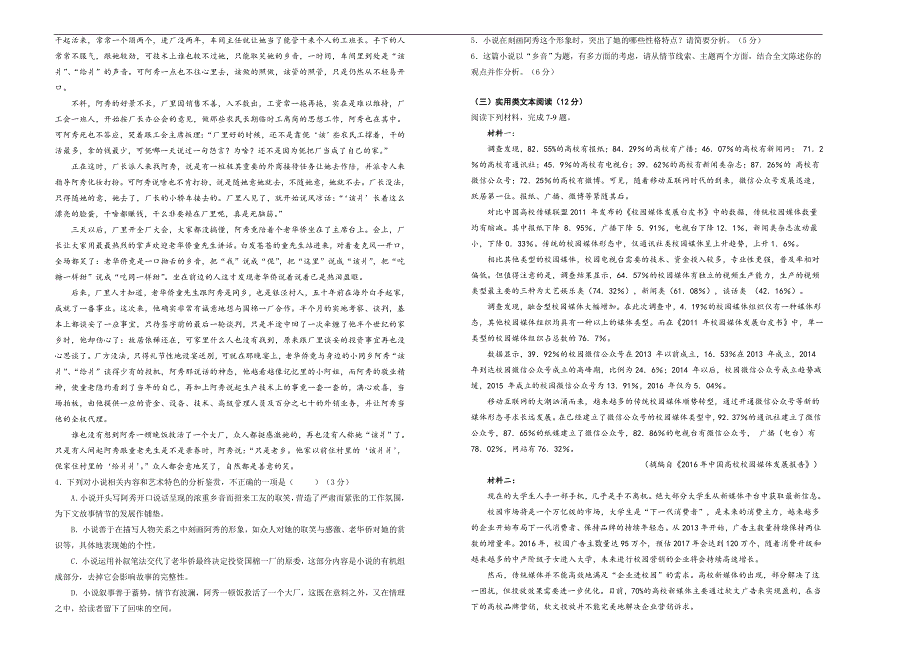 2018届高三某平台9月份内部特供卷 语文（三）学生版_第2页