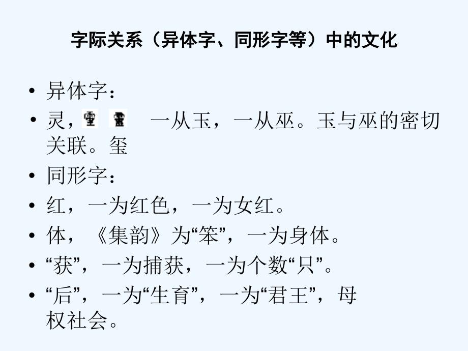 汉字结构中的文化分析_第3页