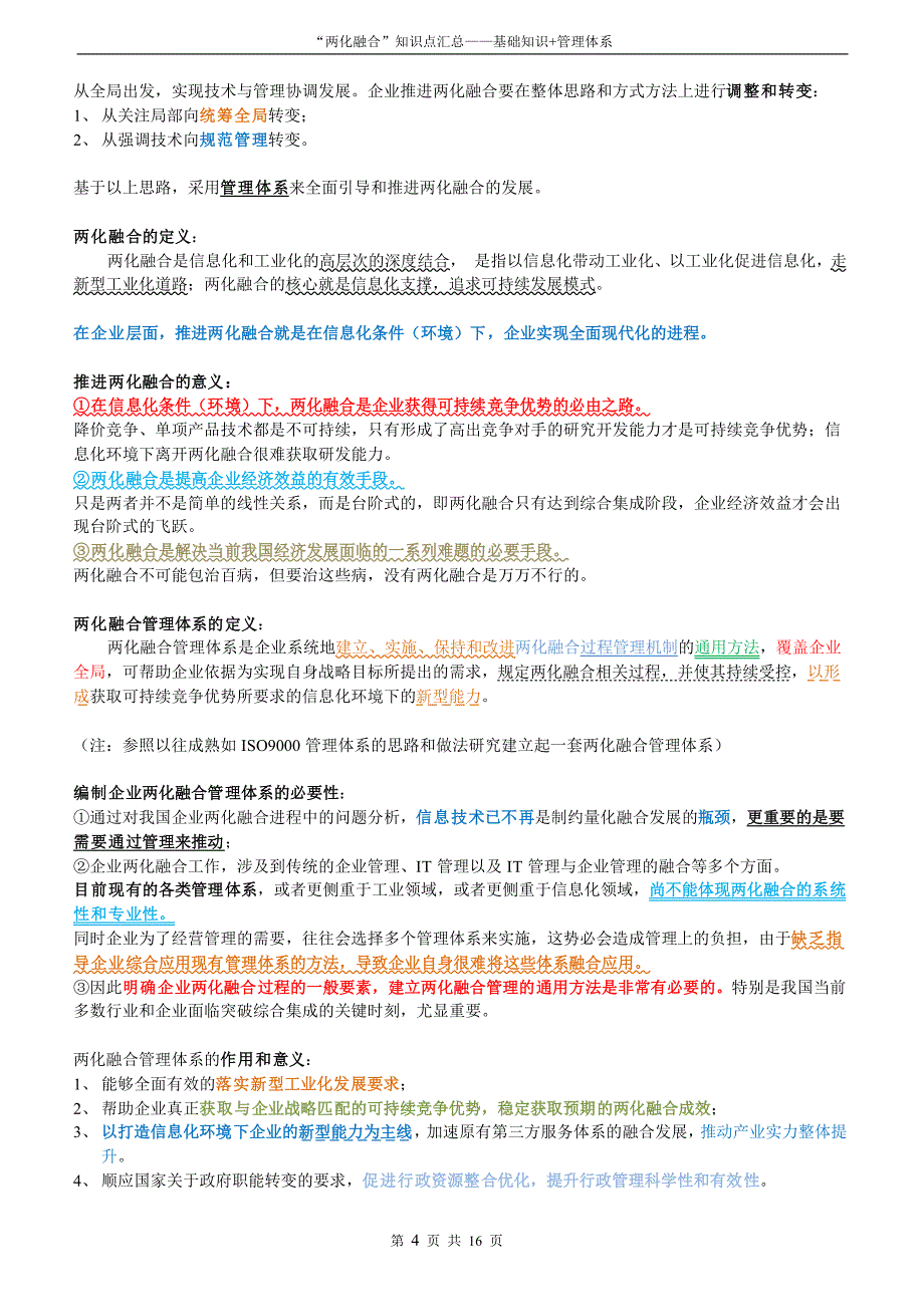 两化融合要点(基础知识+管理体系)_第4页