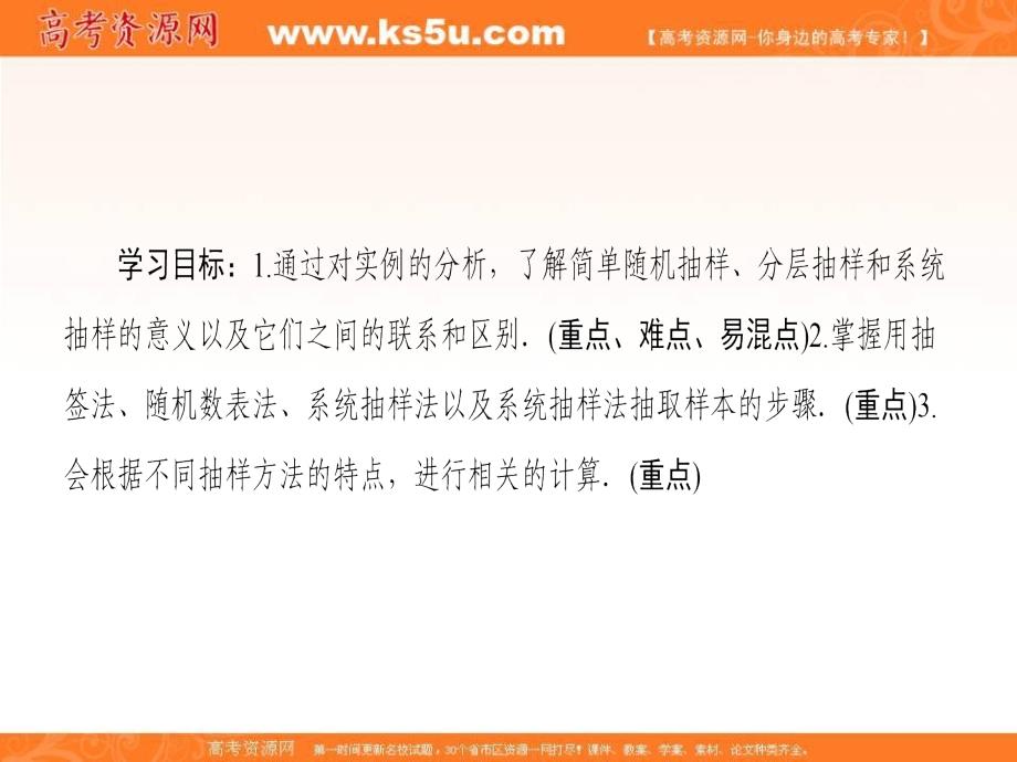 2018-2019学年高二上学期苏教版数学必修3同步教学课件：第2章 2.1　抽样方法_第2页