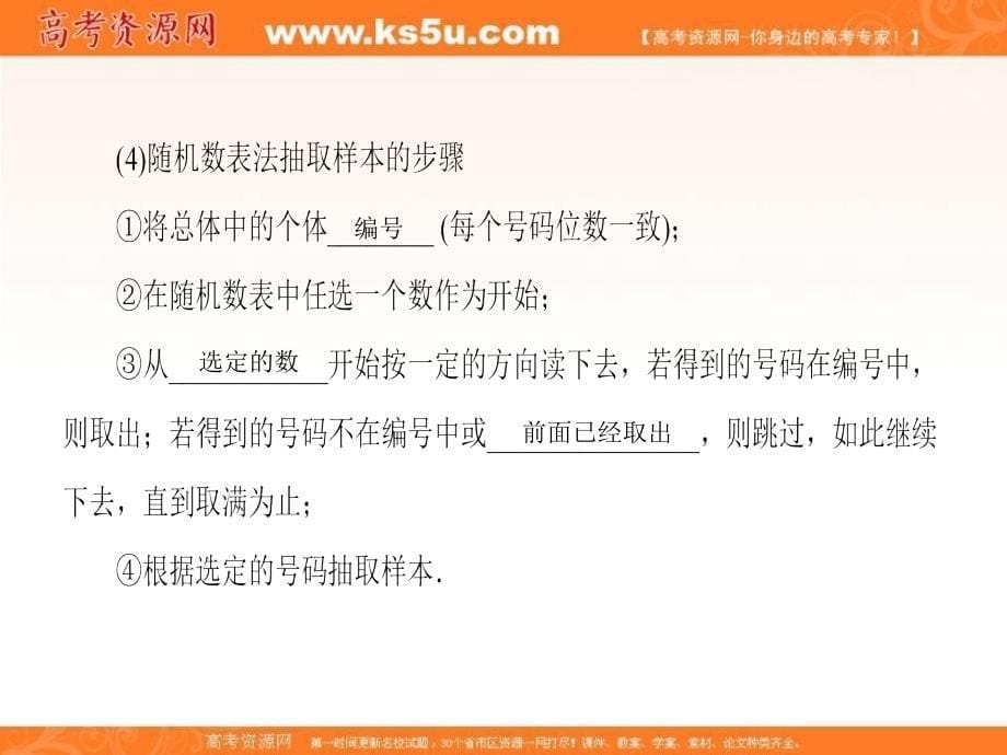 2018-2019学年高二上学期苏教版数学必修3同步教学课件：第2章 2.1　抽样方法_第5页