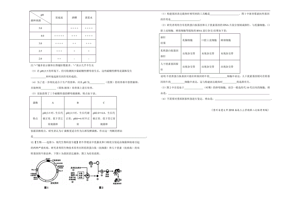 2018届高三某平台02月内部特供卷 生物（二）学生版_第3页