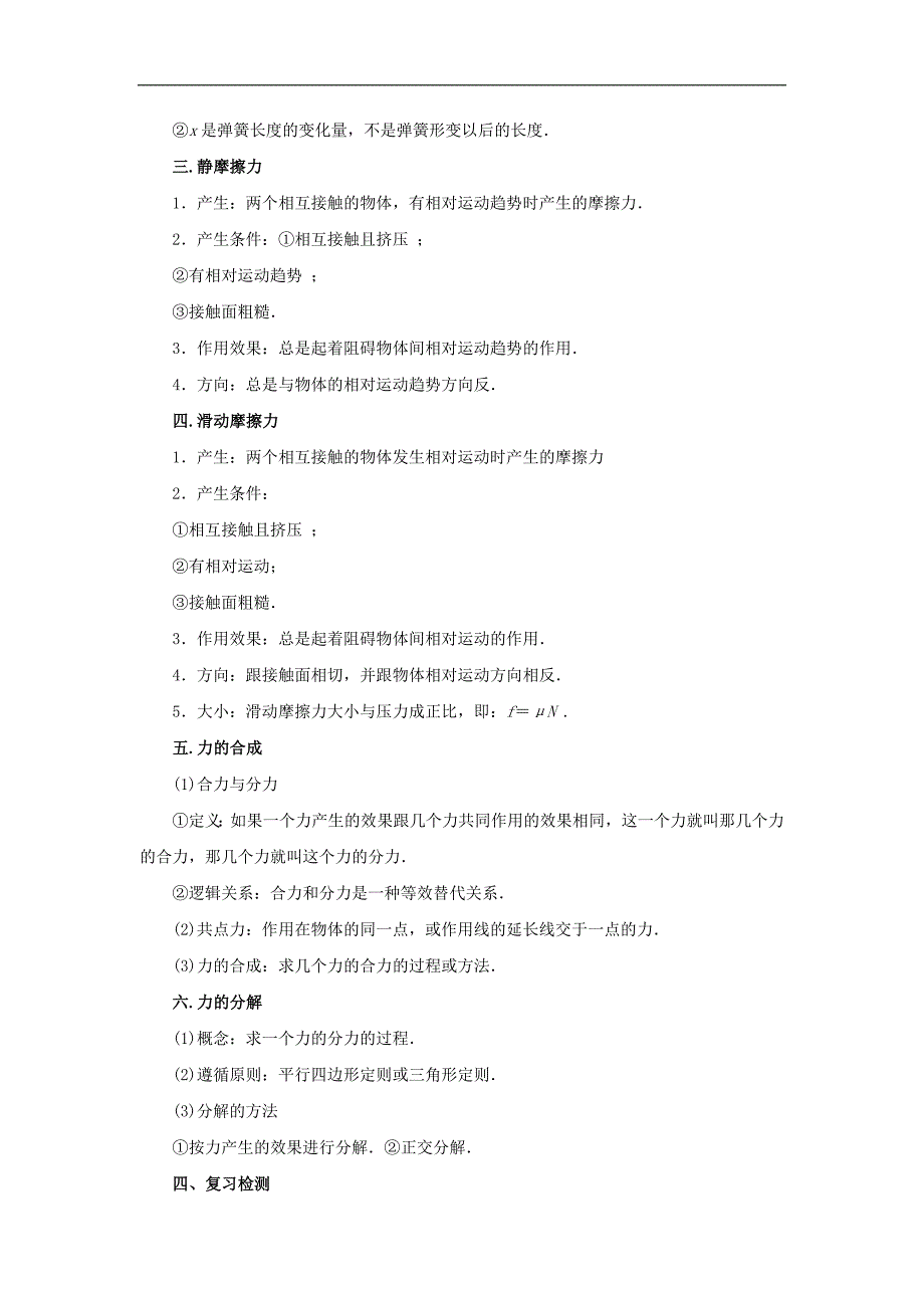 2018-2019学年高一物理人教版必修一学案：第3章相互作用章末复习_第2页