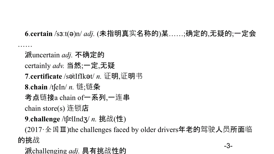 2019届高三英语（人教版）二轮专题复习（浙江版）重点词汇语法课件：第9组.pptx_第3页