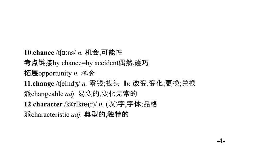 2019届高三英语（人教版）二轮专题复习（浙江版）重点词汇语法课件：第9组.pptx_第4页