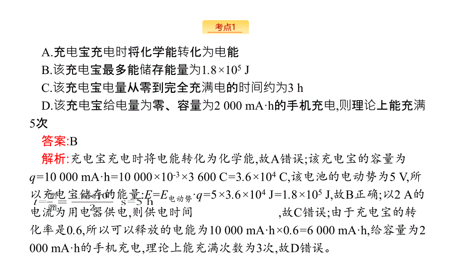 2019届高三物理浙江二轮选考复习课件：专题四　电路与电磁感应 第13讲　恒定电流  （共14张ppt）.pptx_第4页