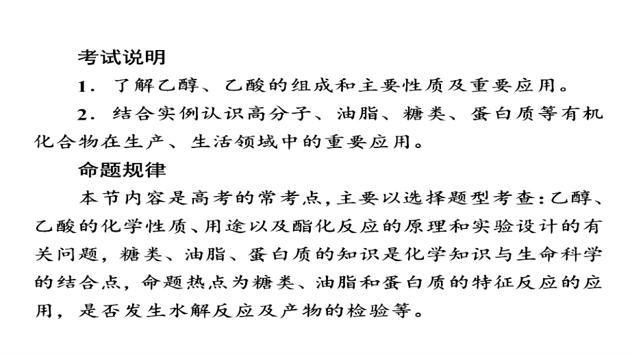 2019届高三化学一轮复习人教版 ：乙醇和乙酸 基本营养物质 课件（66张）_第2页