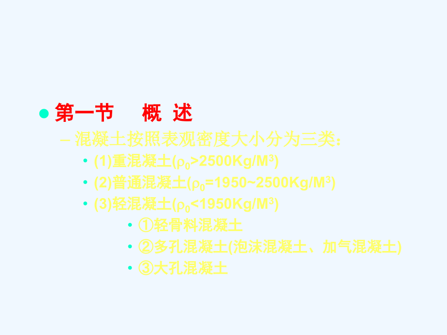 材料——溷凝土_第2页