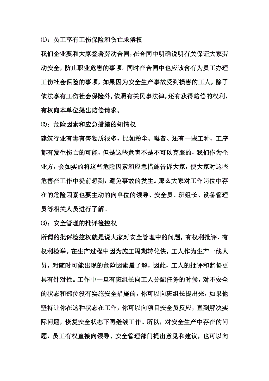 新工人入场安全三级教育讲解(视频版)_第4页