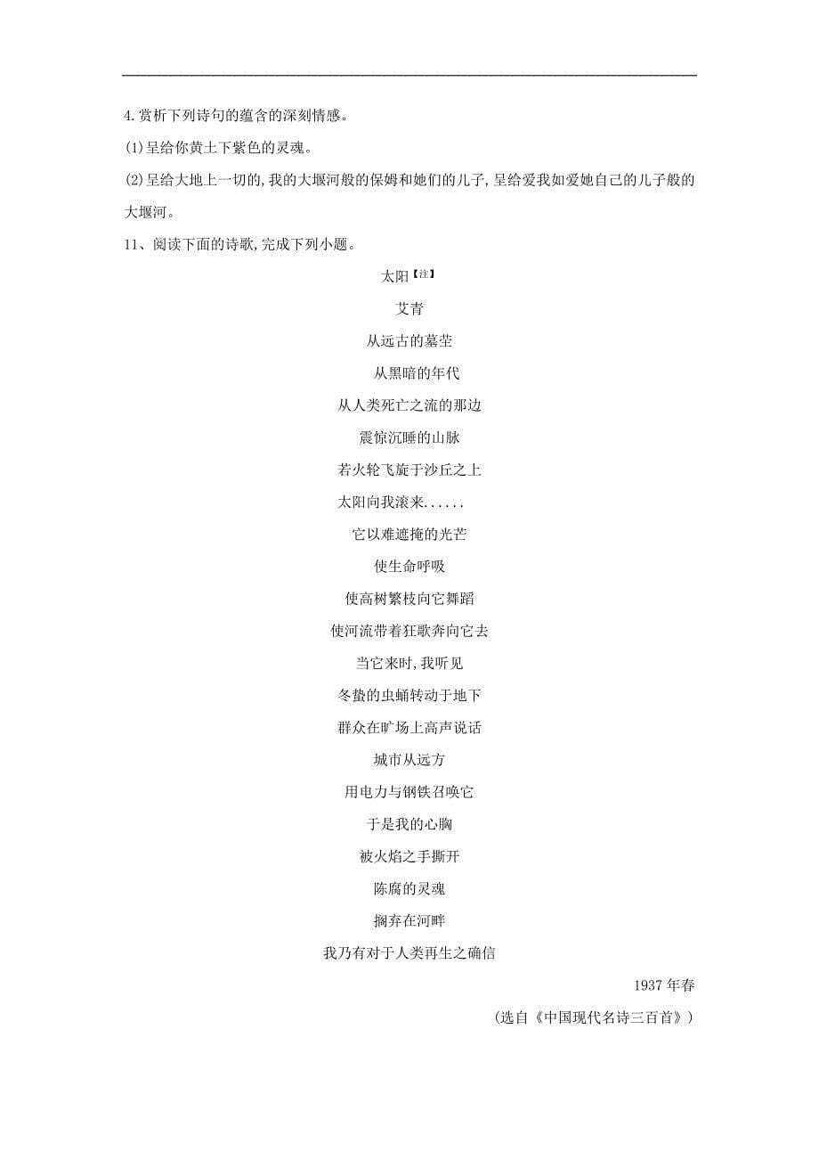 2018-2019学年高一语文人教版必修一同步课堂：（3）大堰河——我的保姆_第5页