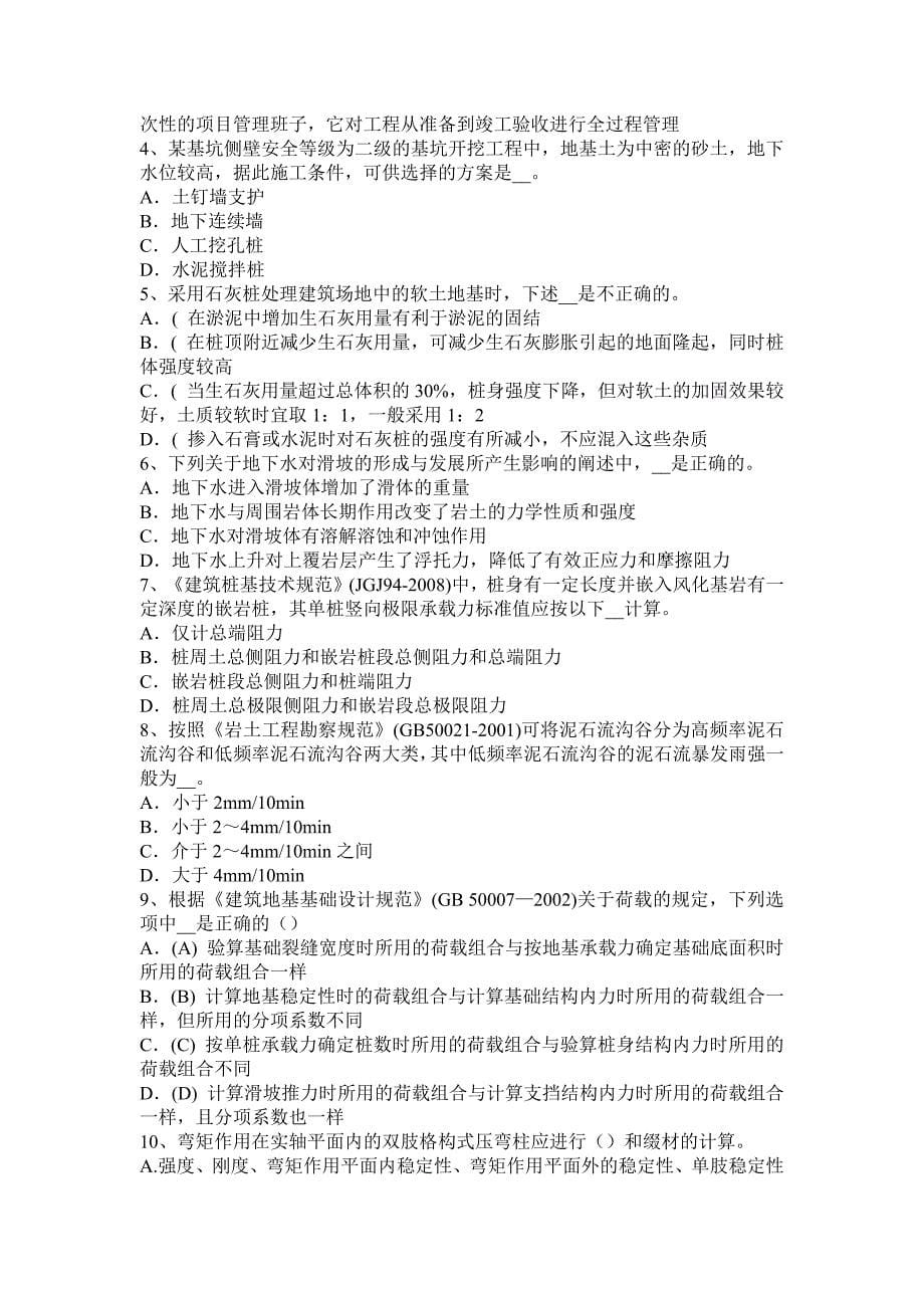 2015年广西注册土木工程师_第5页