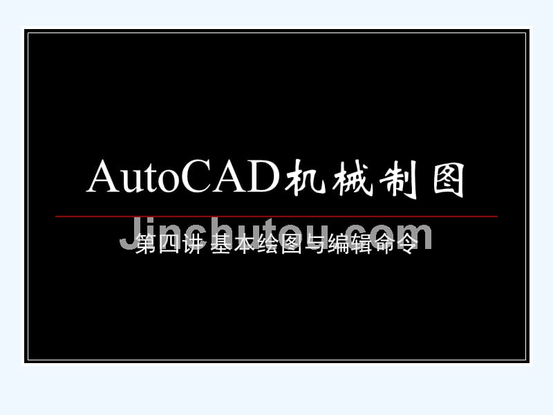 auto_cad机械制图_第1页