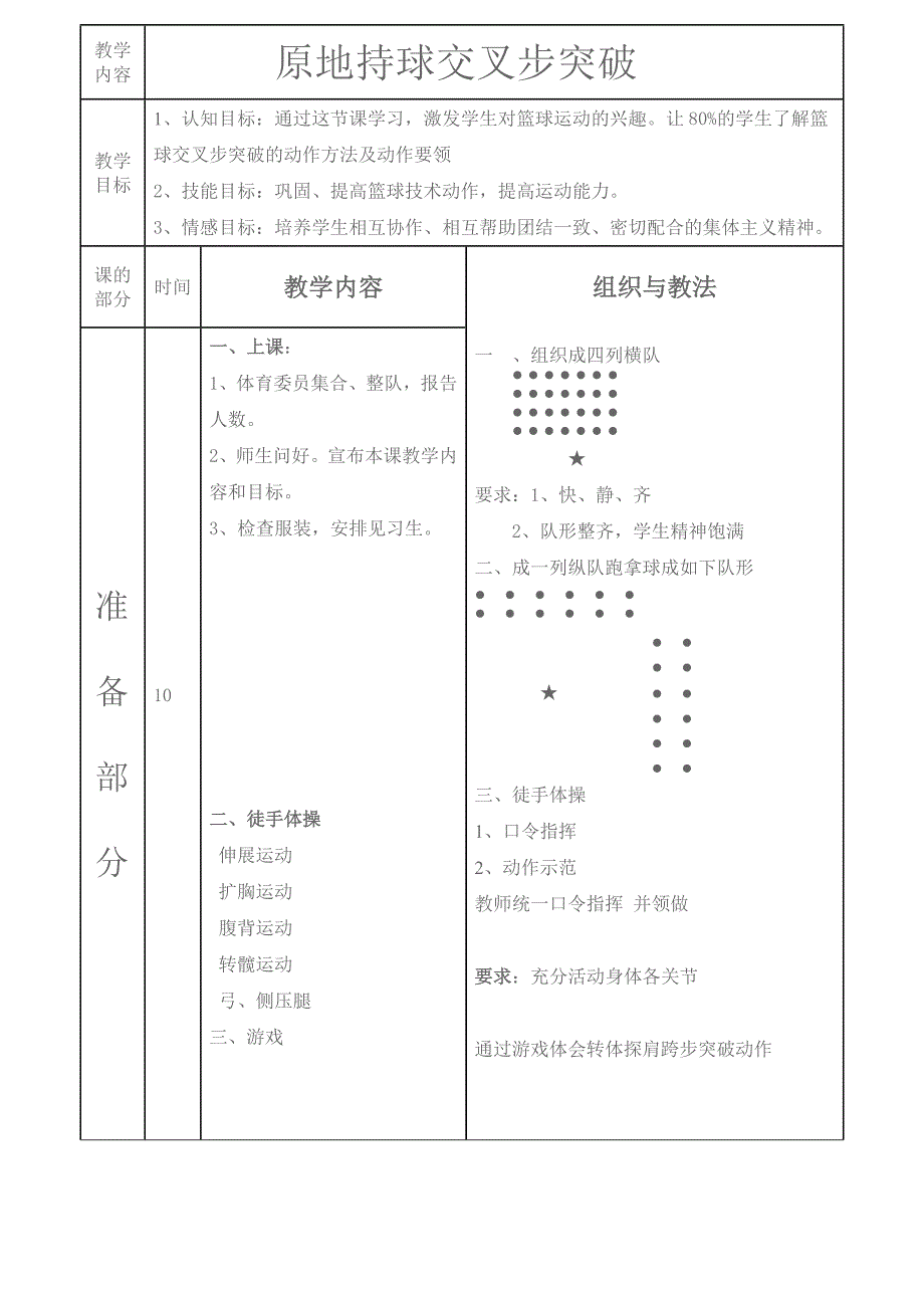 篮球交叉步突破教案_第1页