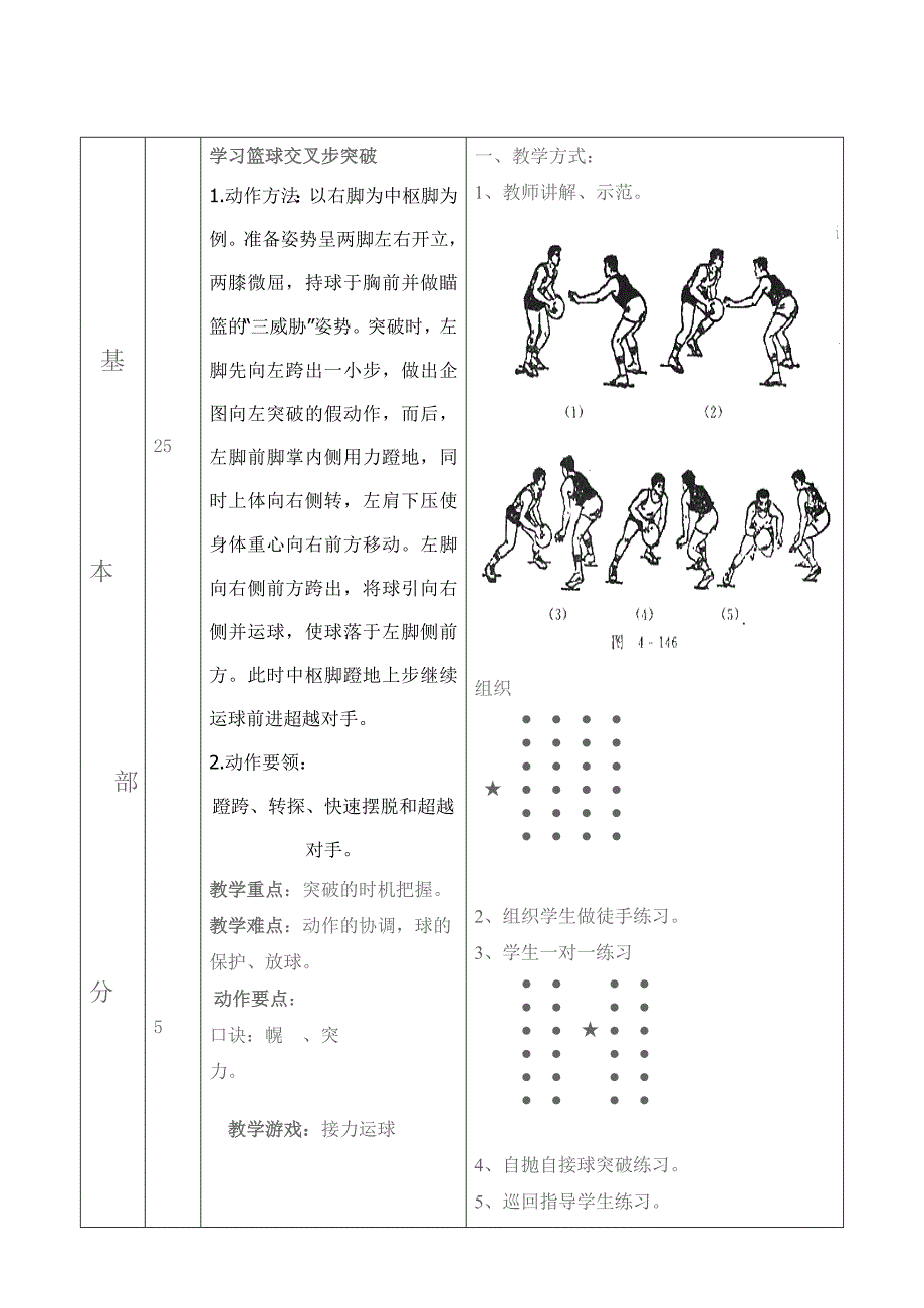 篮球交叉步突破教案_第2页