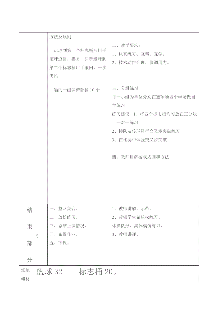 篮球交叉步突破教案_第3页