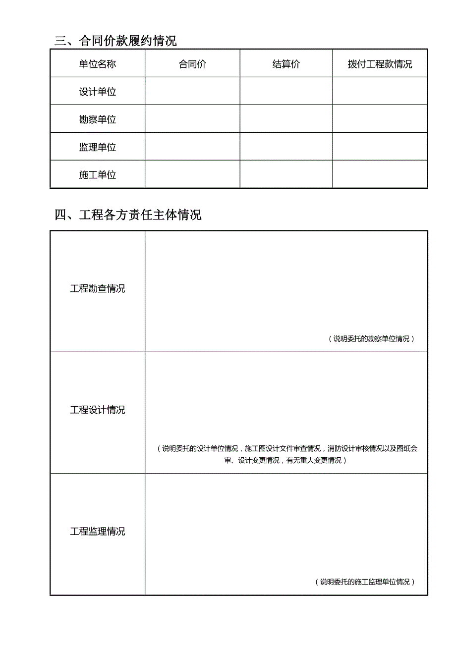 建筑工程竣工验收备案工作汇报-建设单位出具_第3页