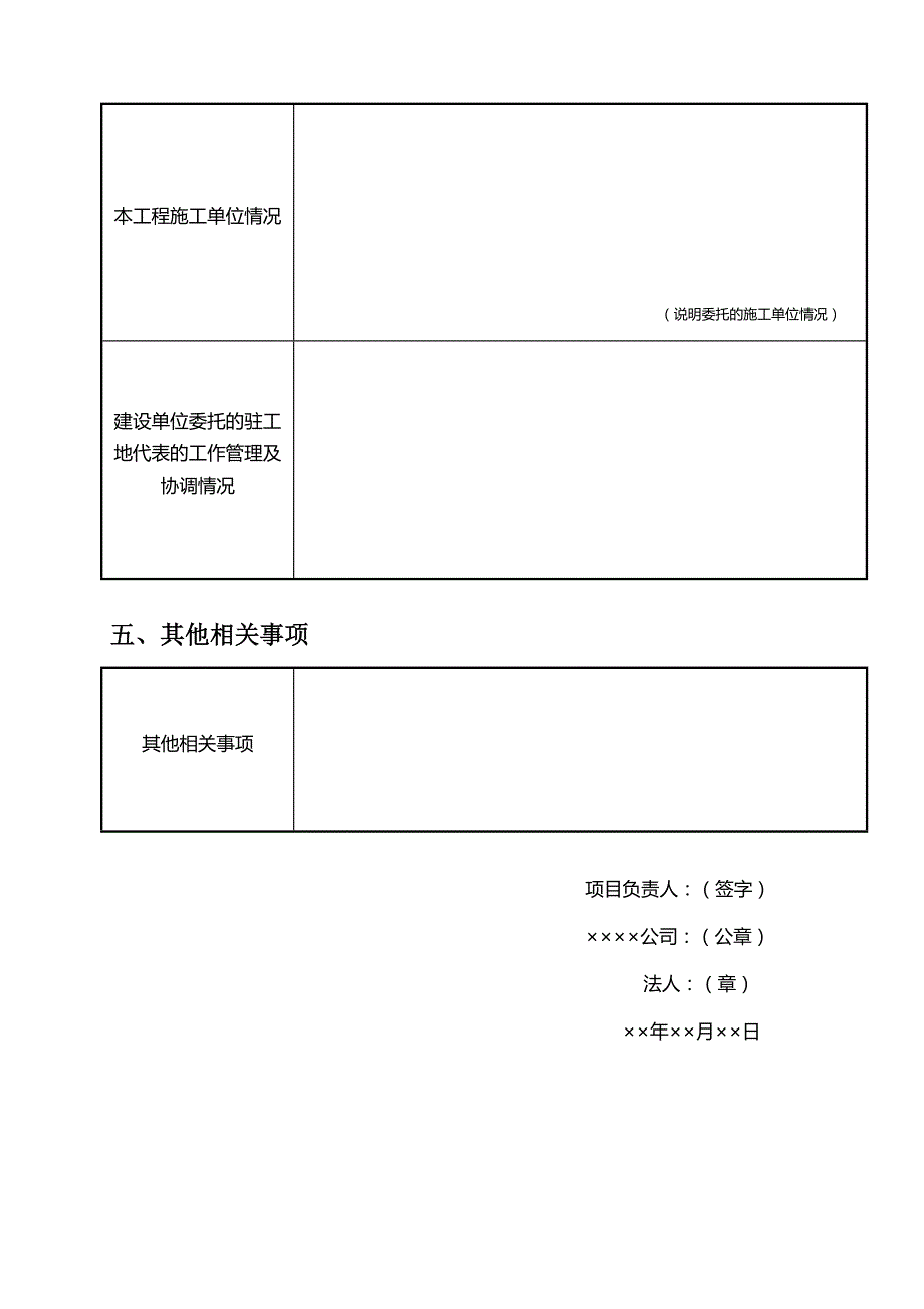 建筑工程竣工验收备案工作汇报-建设单位出具_第4页