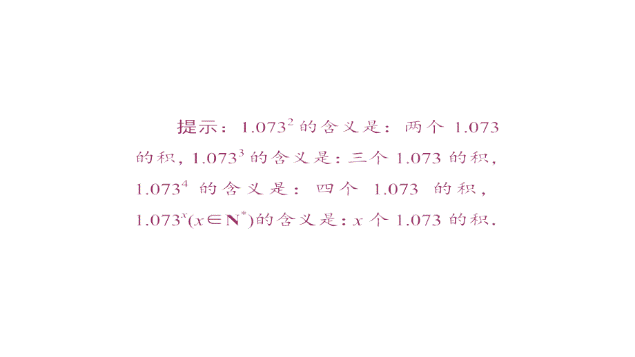 2017-2018学年高一数学新人教a版必修1创新方案课件：第2章 基本初等函数 2.1 第1课时 根式_第4页