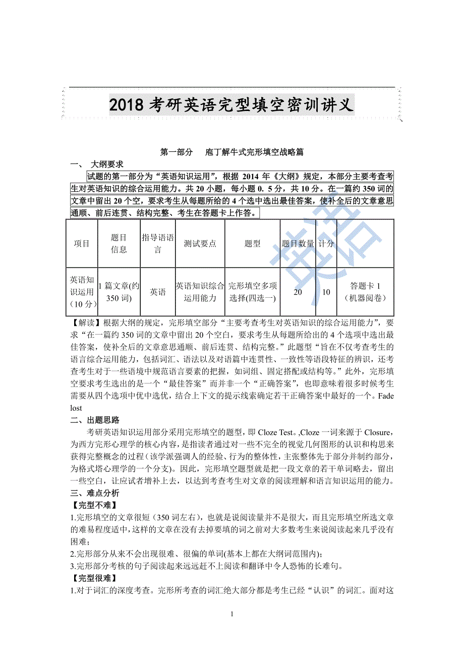 考研英语完型填空讲义_第1页