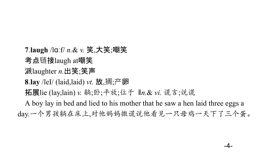 2019届高三英语（人教版）二轮专题复习（浙江版）重点词汇语法课件：第24组.pptx_第4页