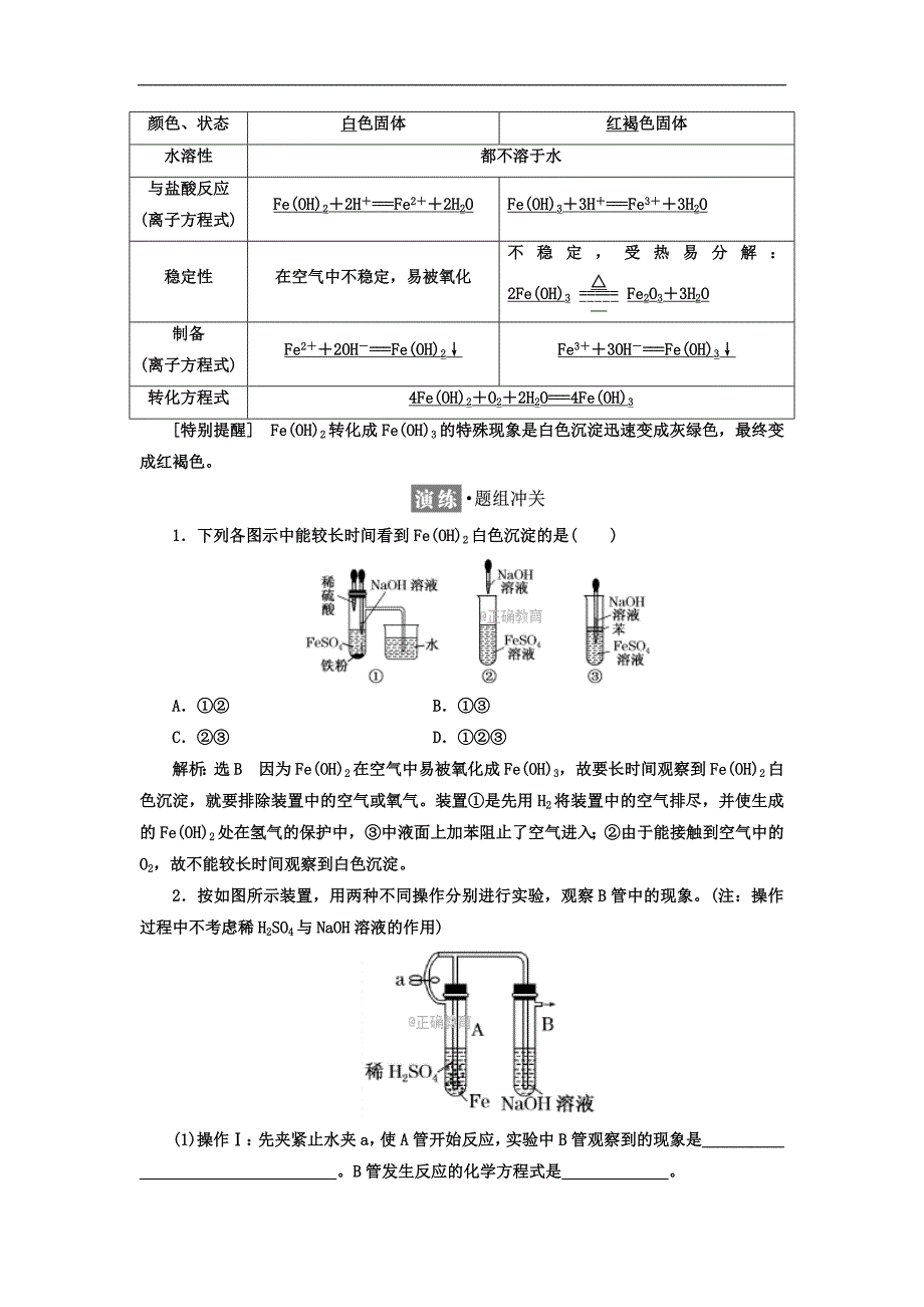 2017-2018学年高一化学（人教版）必修1学案：第3章 第2节 第3课时 铁的重要化合物_第3页