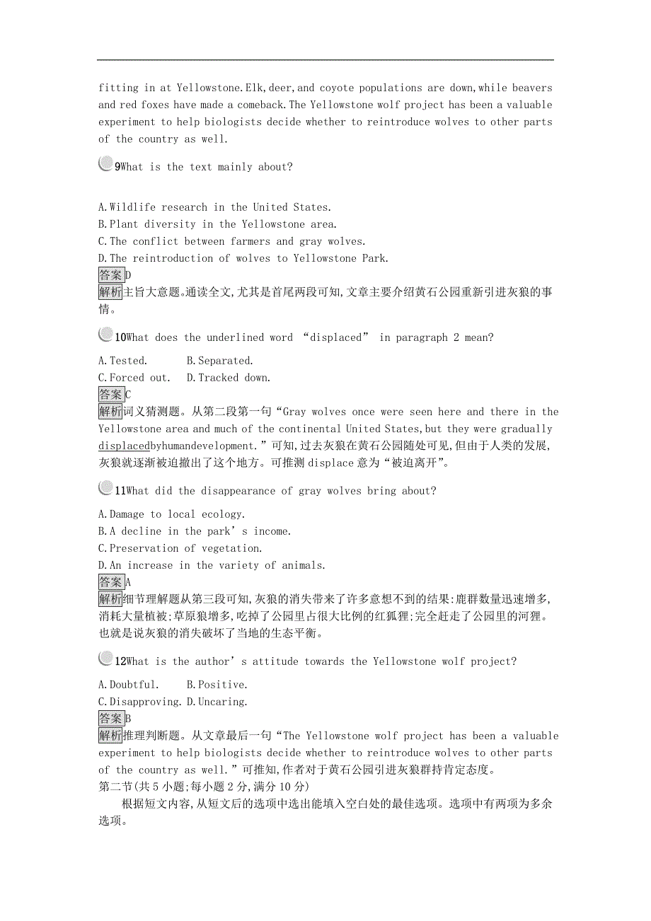 2017-2018学年高一英语人教版必修一随堂教学同步练习：模块综合检测_第4页