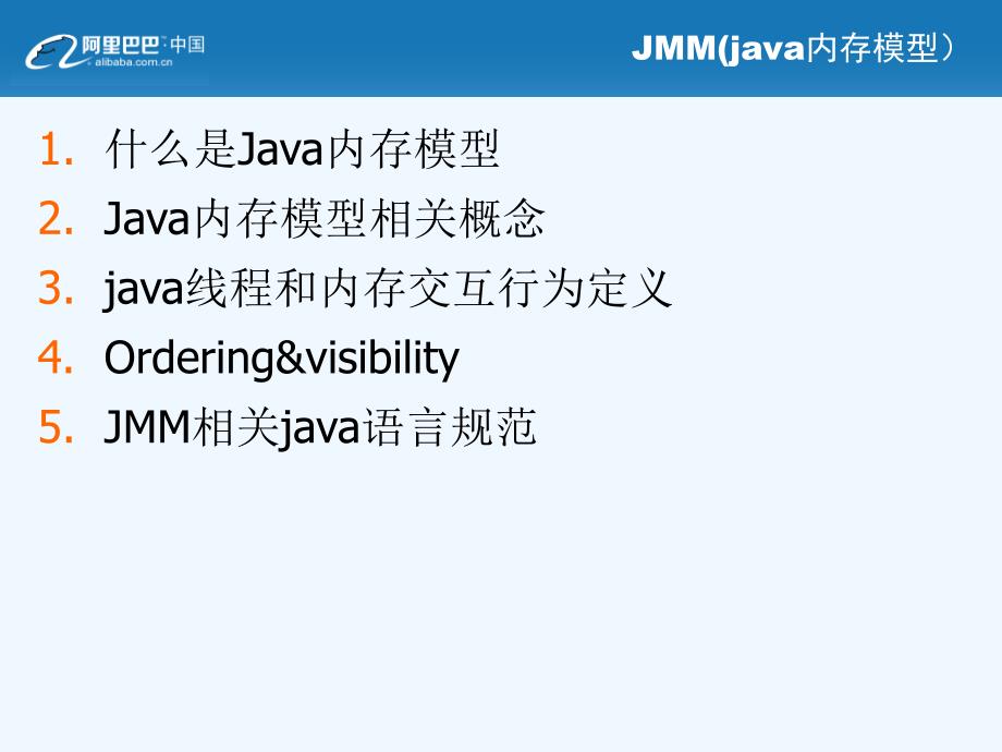 java内存模型与多线程技术_第3页