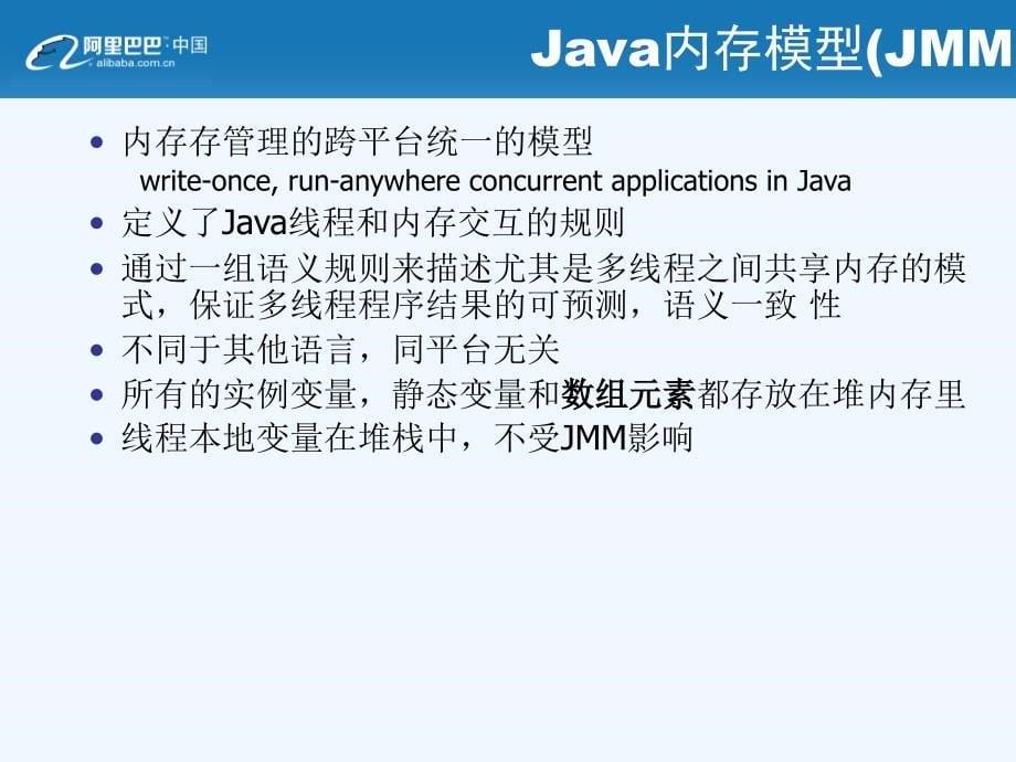 java内存模型与多线程技术_第5页