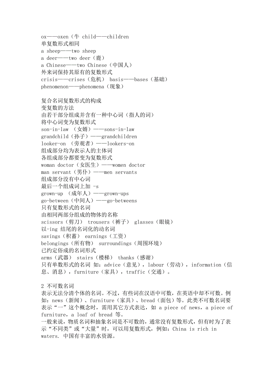 英语名词分可数名词和不可数名词的区别_第2页