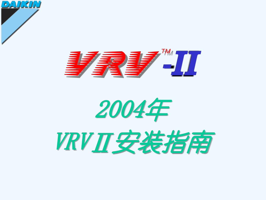 vrvii安装教程_第1页