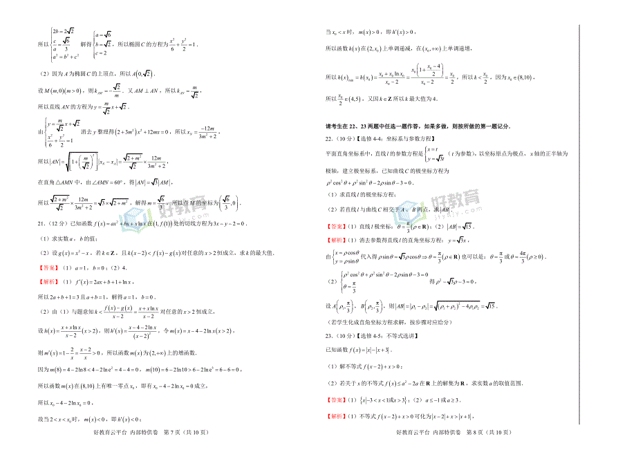 2019届高三某平台10月内部特供卷 理科数学（三）教师版_第4页