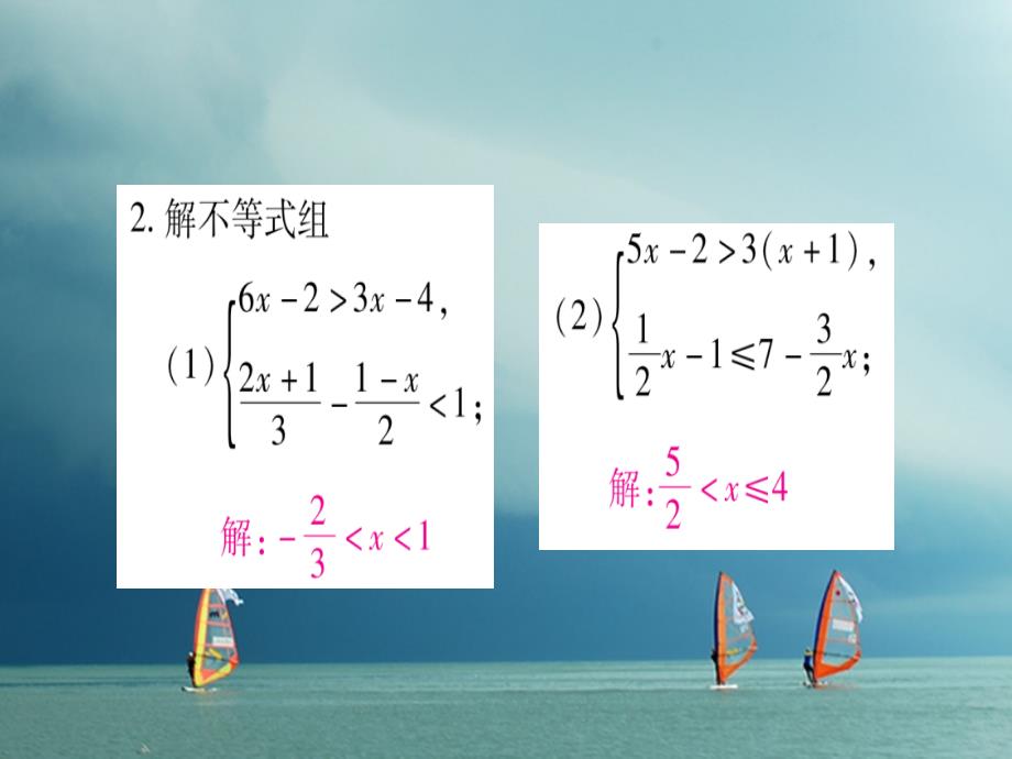 八年级数学下册 小专题3 一元一次不等式（组）的解法习题课件 （新版）北师大版_第4页