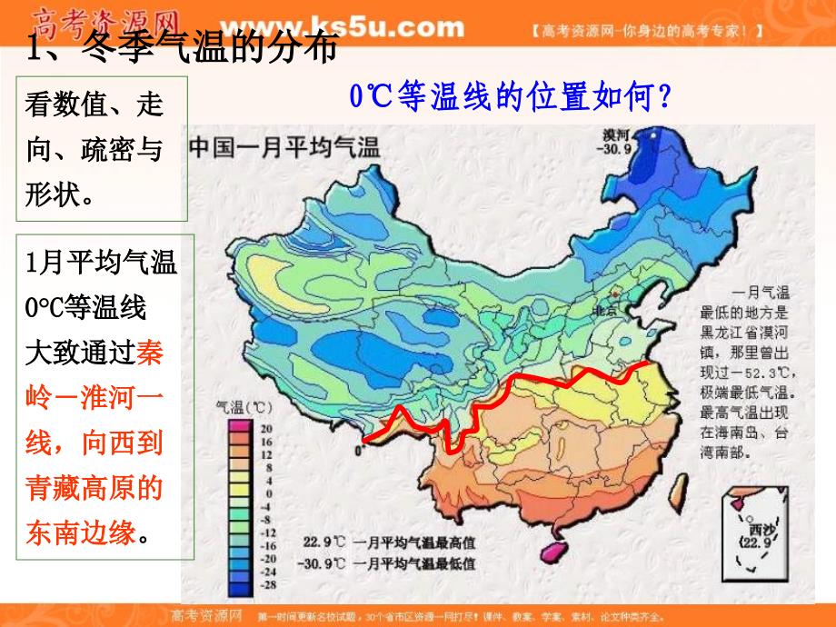 【名校推荐】浙江省湘教版高三地理复习课件：中国的气候（共32张ppt）_第3页