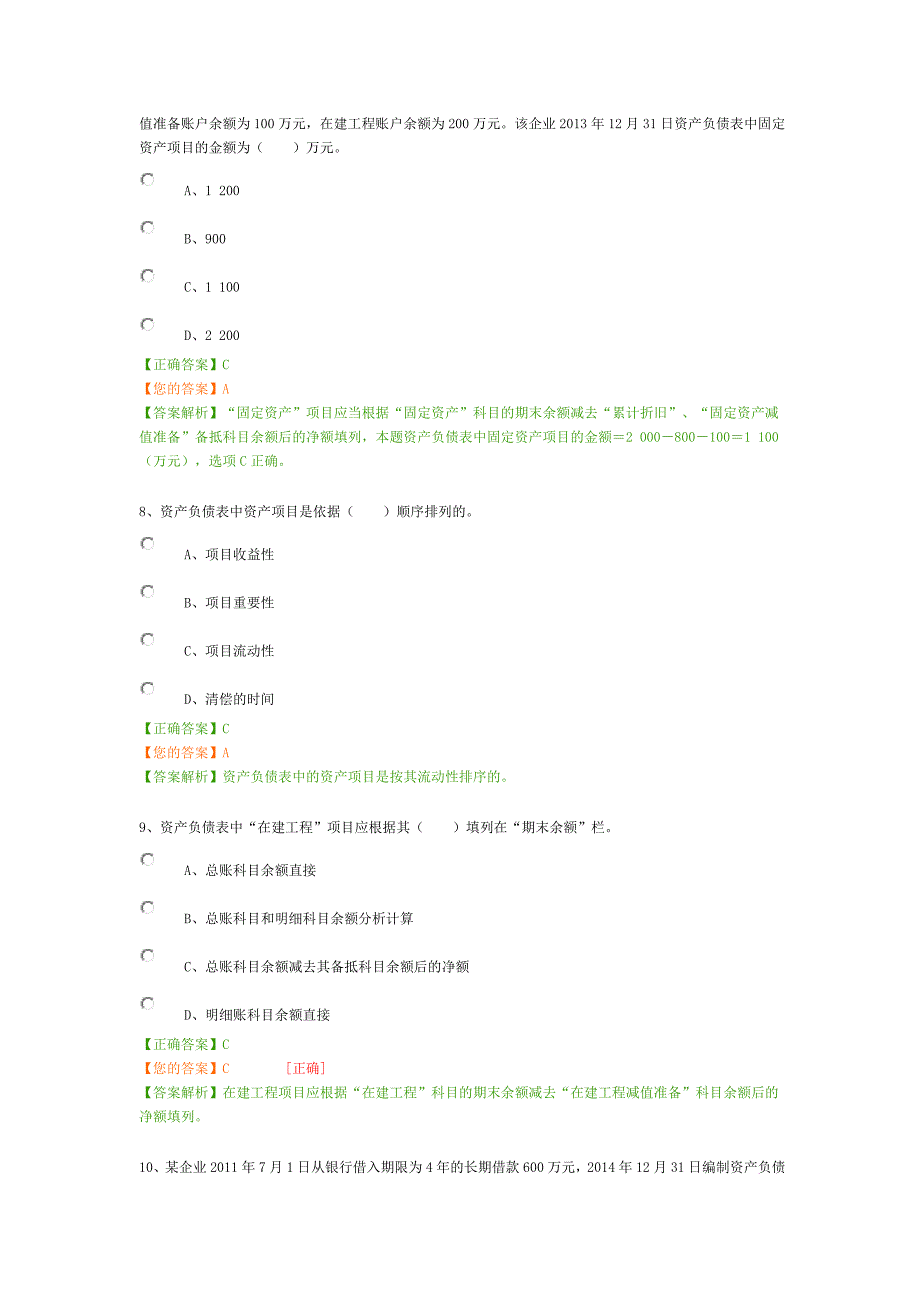 资产负债表编制答案_第3页