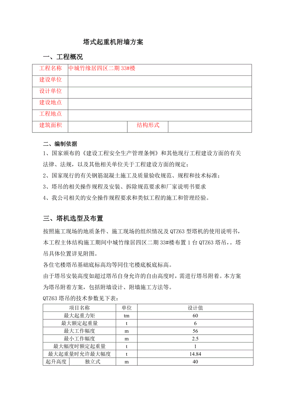 附墙方案_第1页