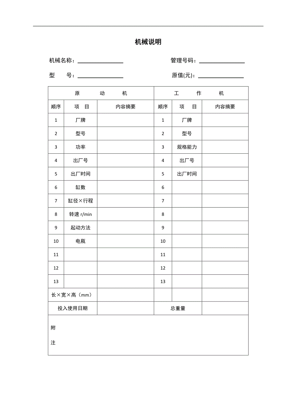 设备履历书(样本)_第3页