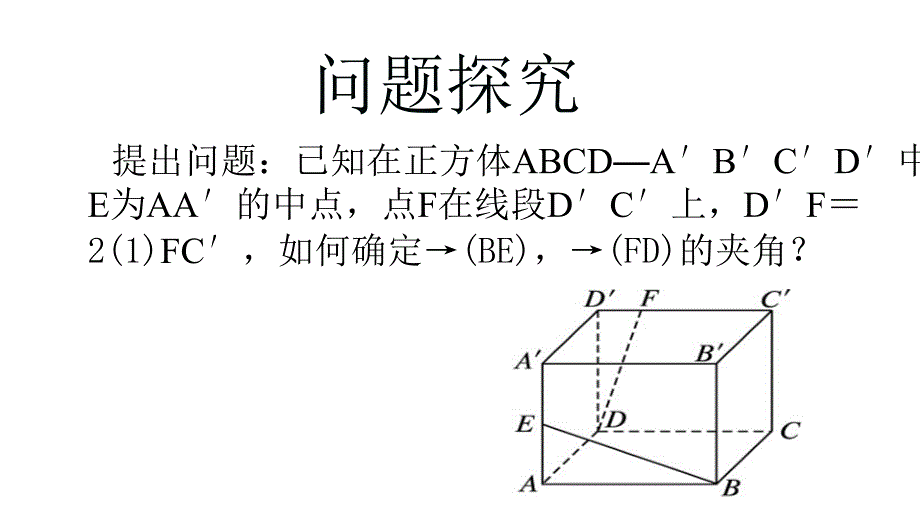 2018年优课系列高中数学人教a版选修2-1 3.1.3 空间向量的数量积运算 课件（22张）2 .pptx_第2页