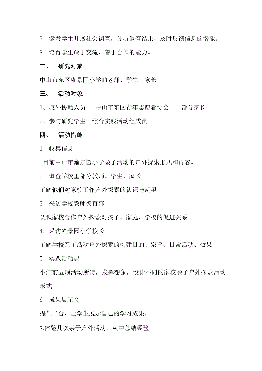 亲子户外探索活动对家校合作调查研究项目报告书_第2页